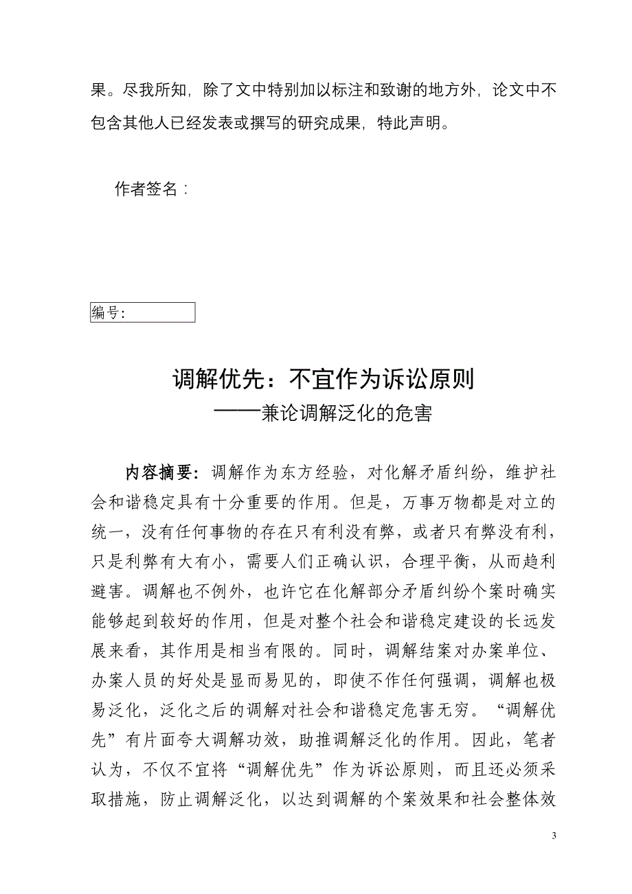 调解优先不宜作为诉讼原则_第3页