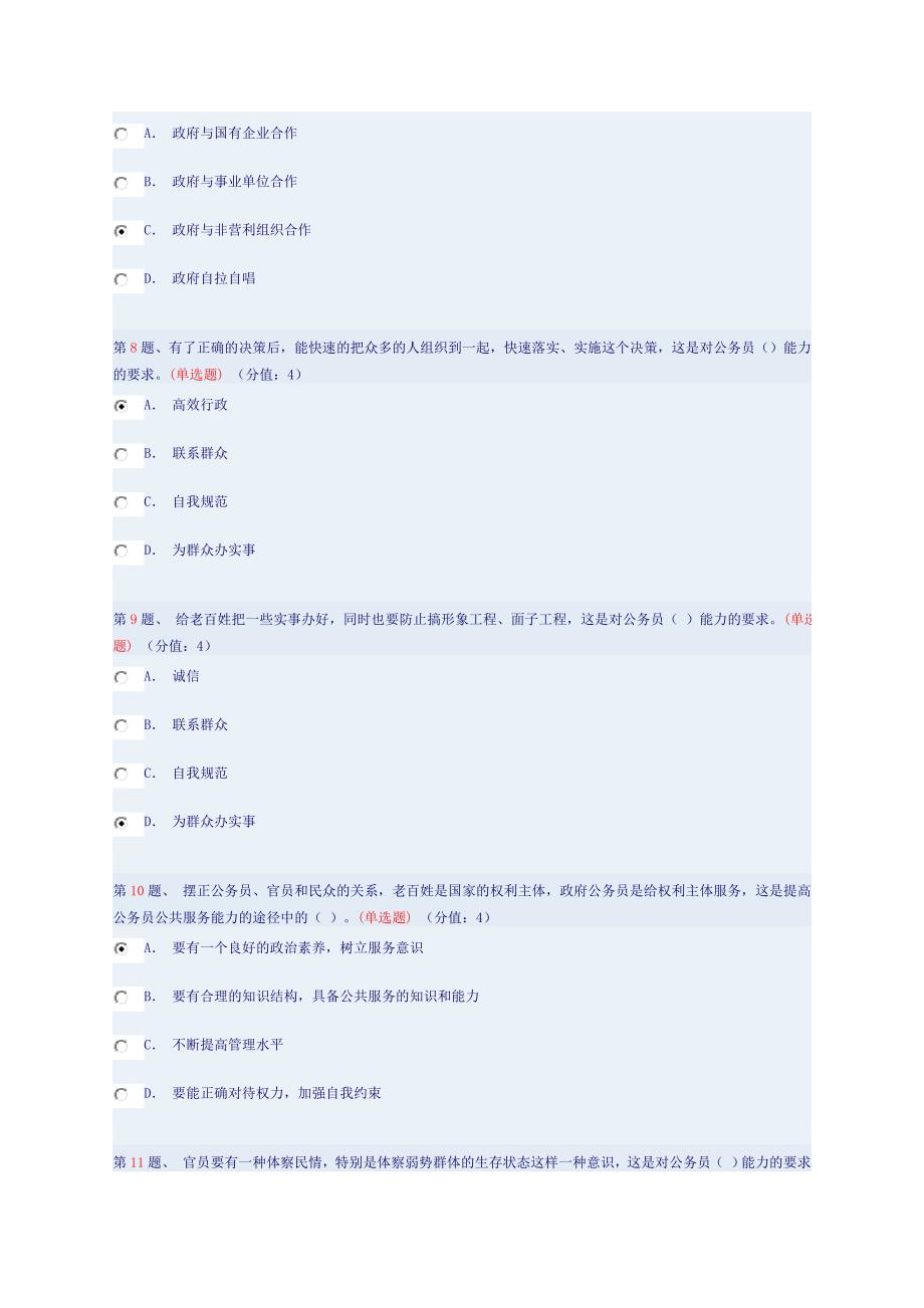 公务员通用能力大堂公共服务能力分_第2页