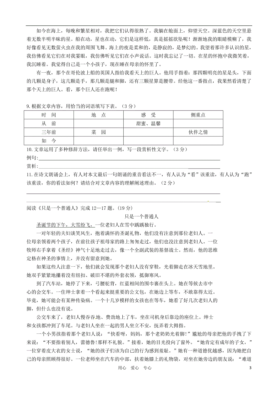 江苏省丹阳八中七年级语文上册 综合试卷(2) 苏教版_第3页