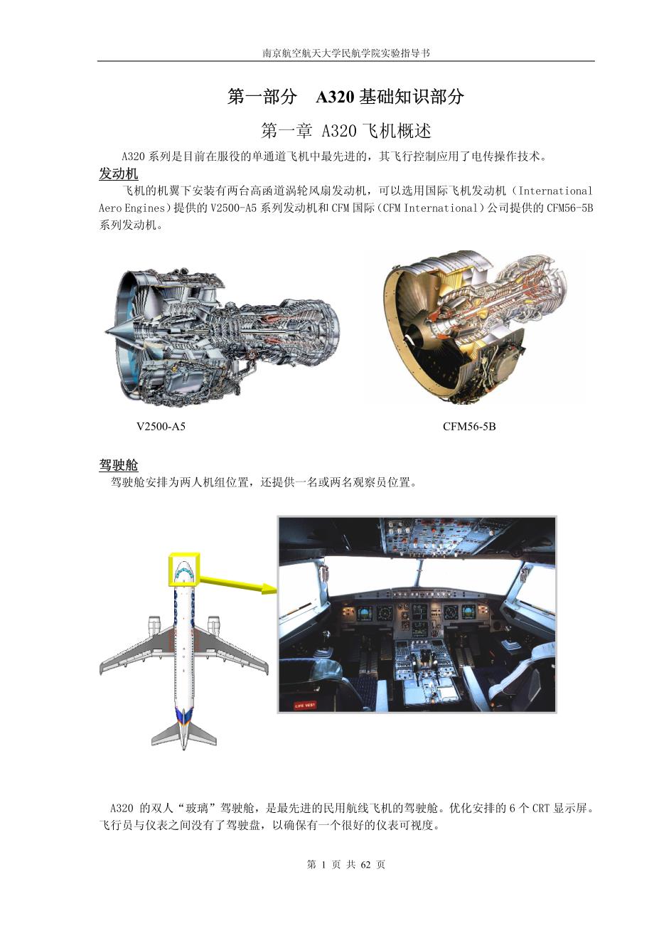 A320机型训练与实验_第1页