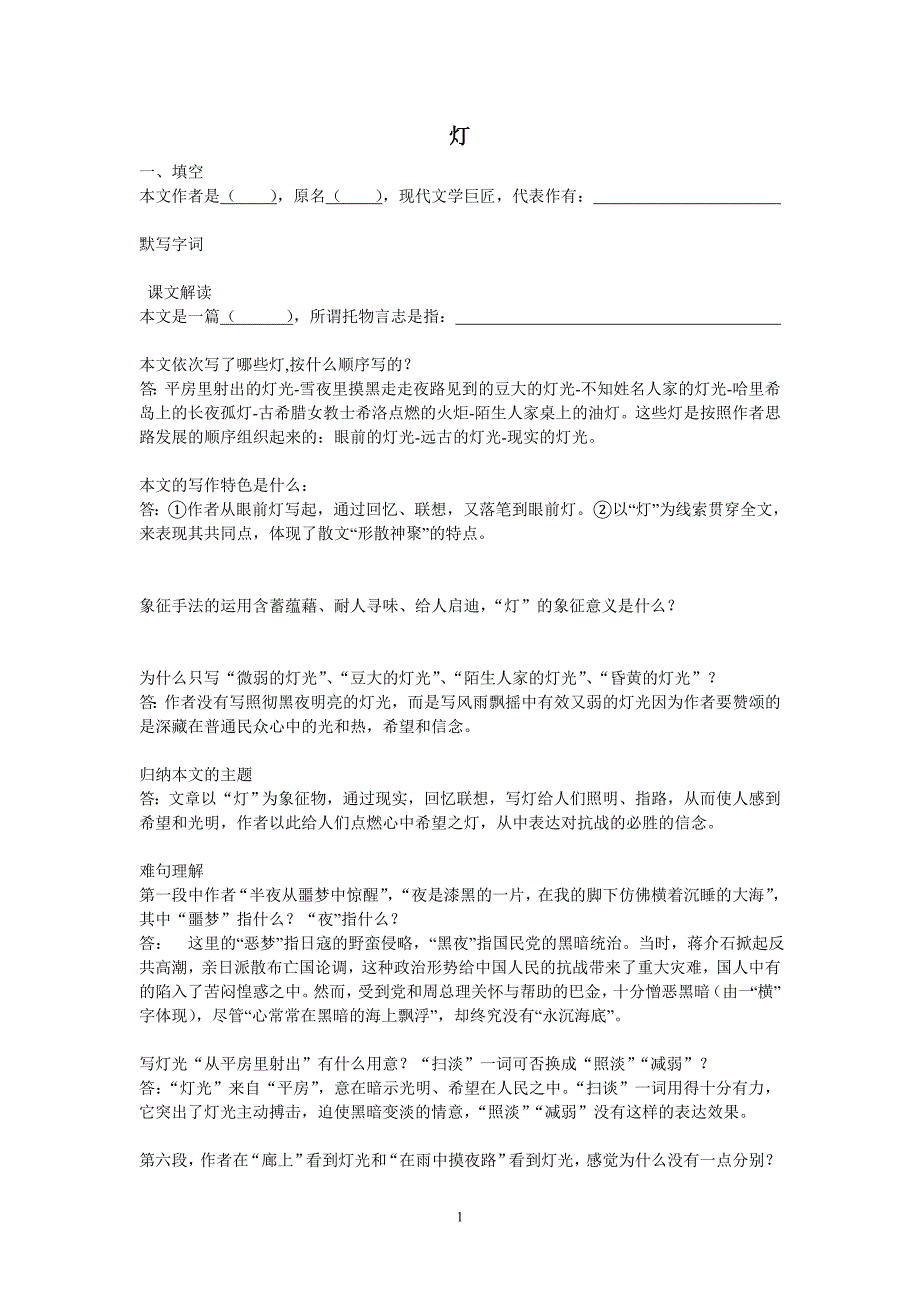 灯复习教案含答案_第1页