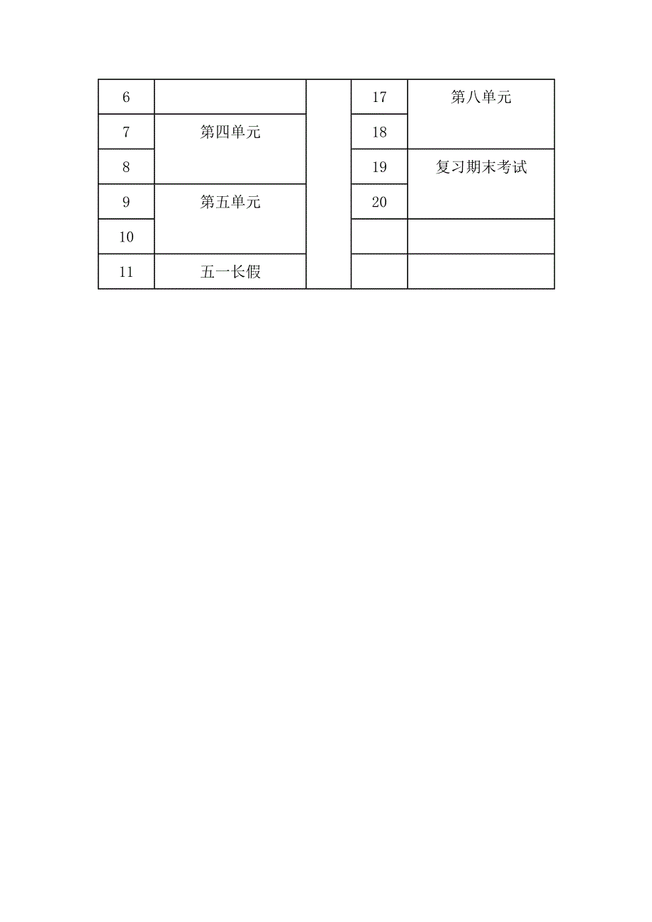 西师大版四年级语文下册教学计划_第3页