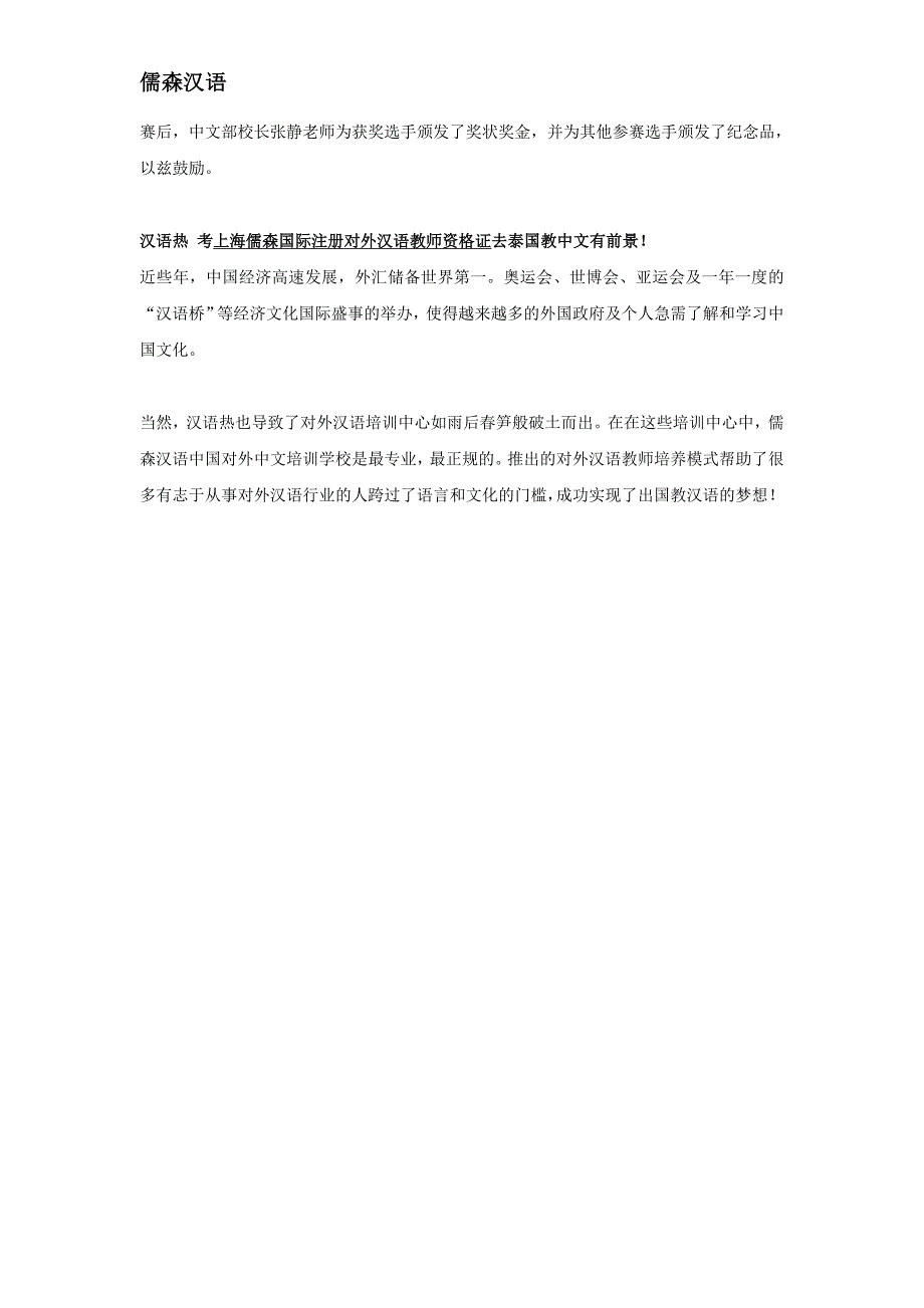 上海国际注册对外汉语教师资格证助你去泰国教中文!中马泰贸易重镇也有孔子学院_第2页