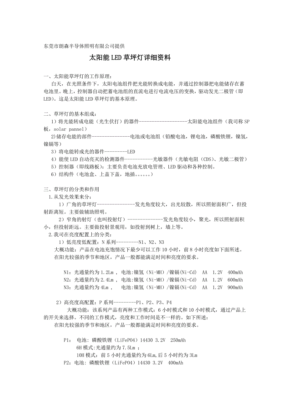 太阳能led草坪灯详细资料_第1页