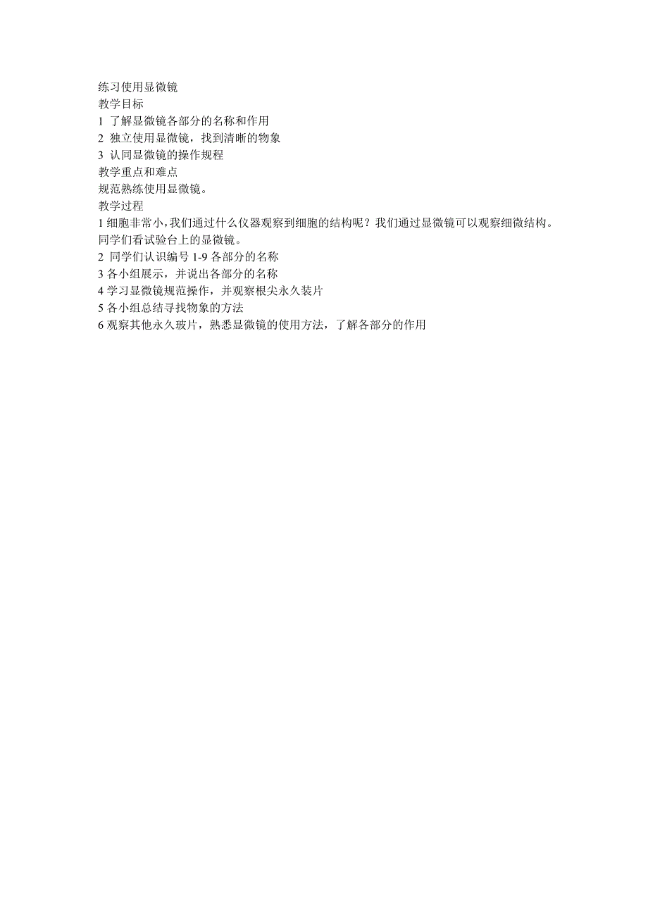 练习使用显微镜 (7)_第1页