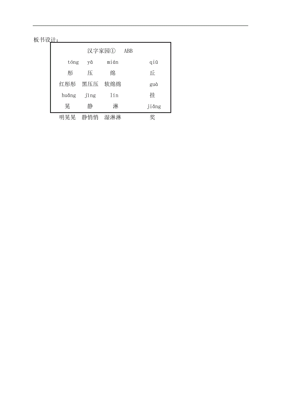 （长春版）三年级语文下册教案 汉字家园① 2_第4页