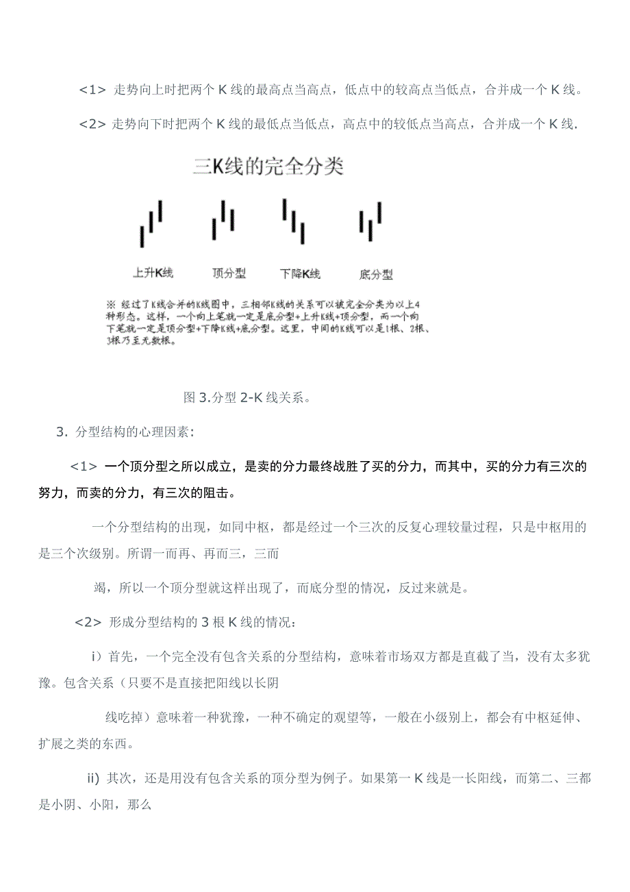 缠论,重点概念分析_第2页