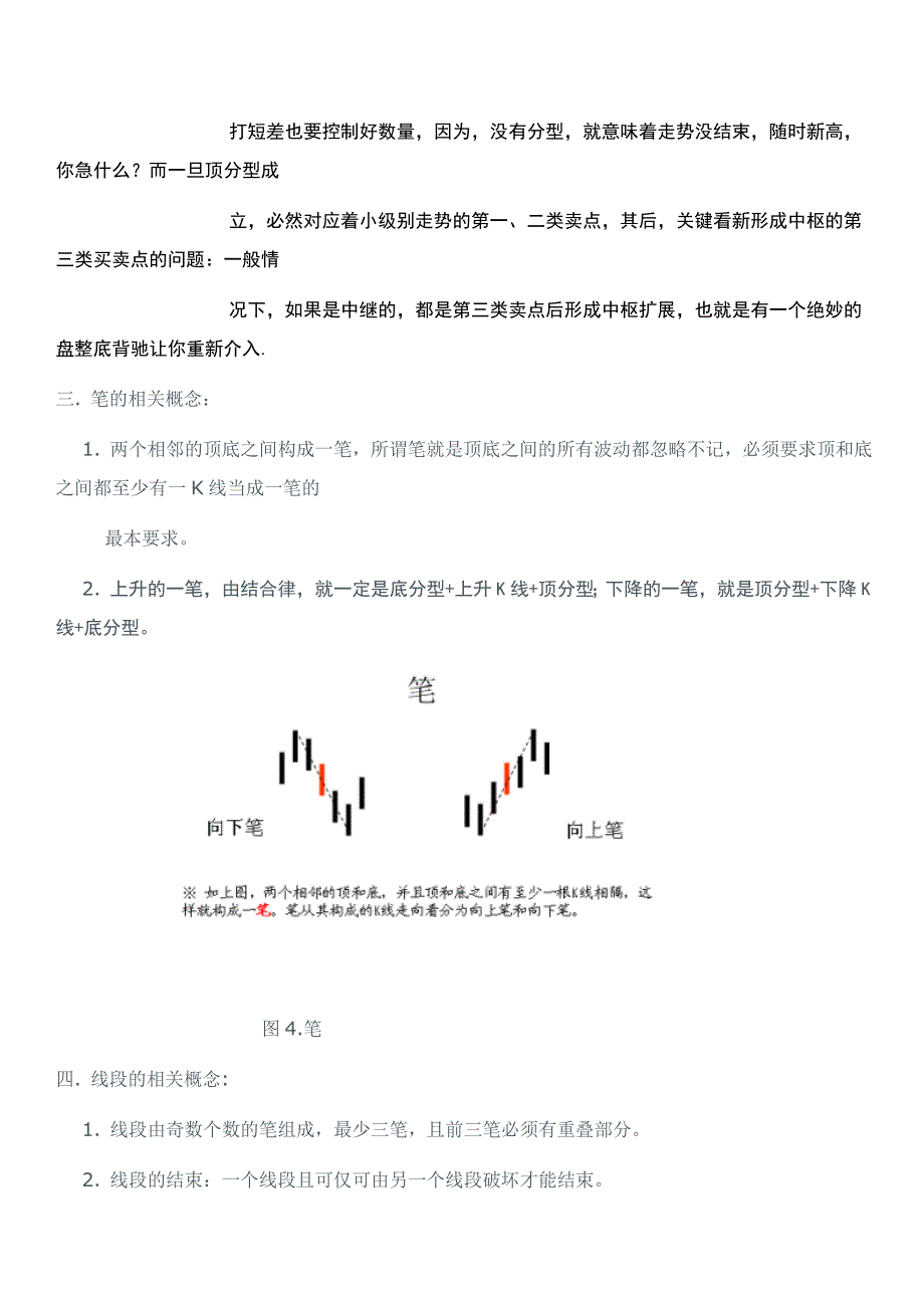 缠论,重点概念分析_第4页