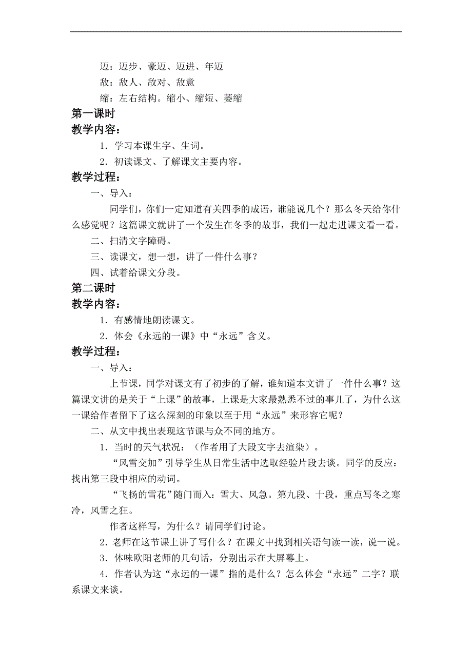 （长春版）四年级语文上册教案 永远的一课_第2页