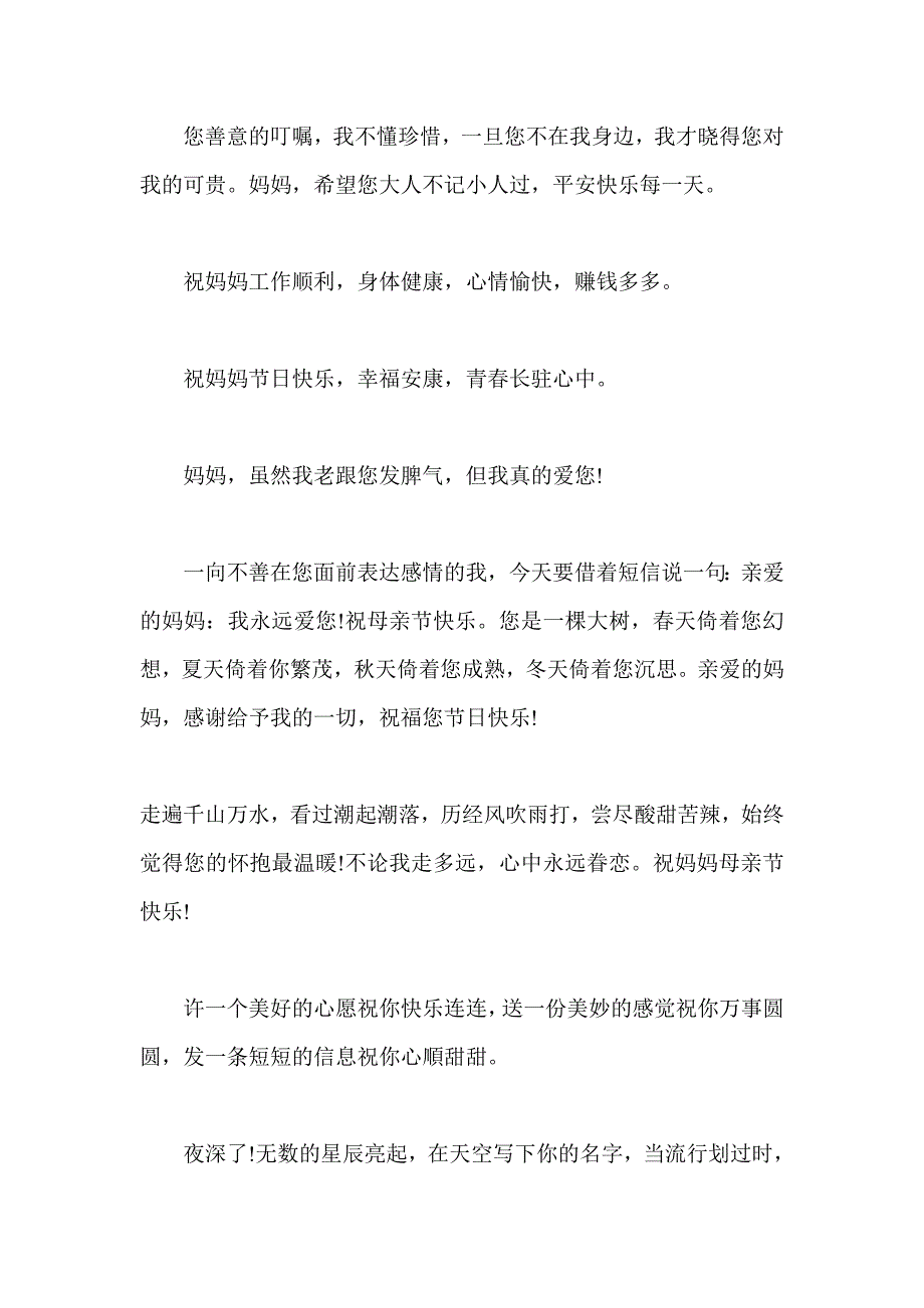 母亲节温馨短信祝福语_第4页