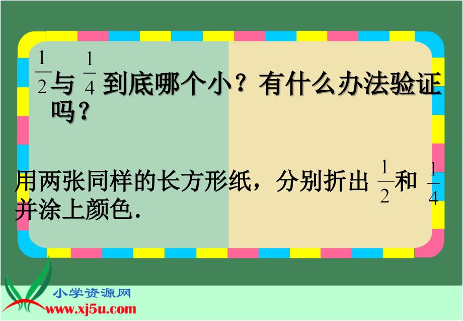 （苏教版）三年级数学上册课件 分数的大小比较 4_第3页