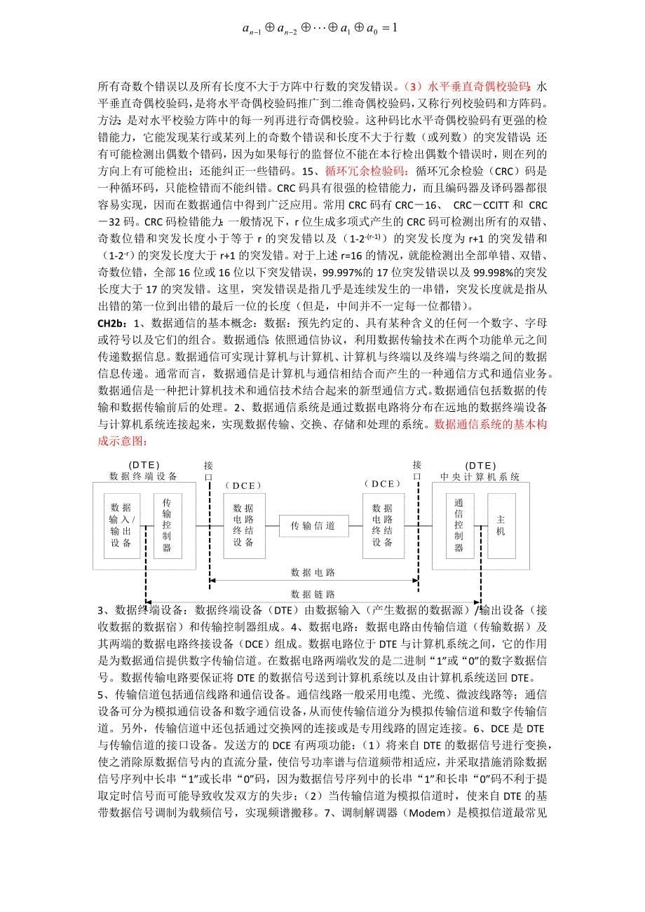 铁路通信原理知识点_第5页