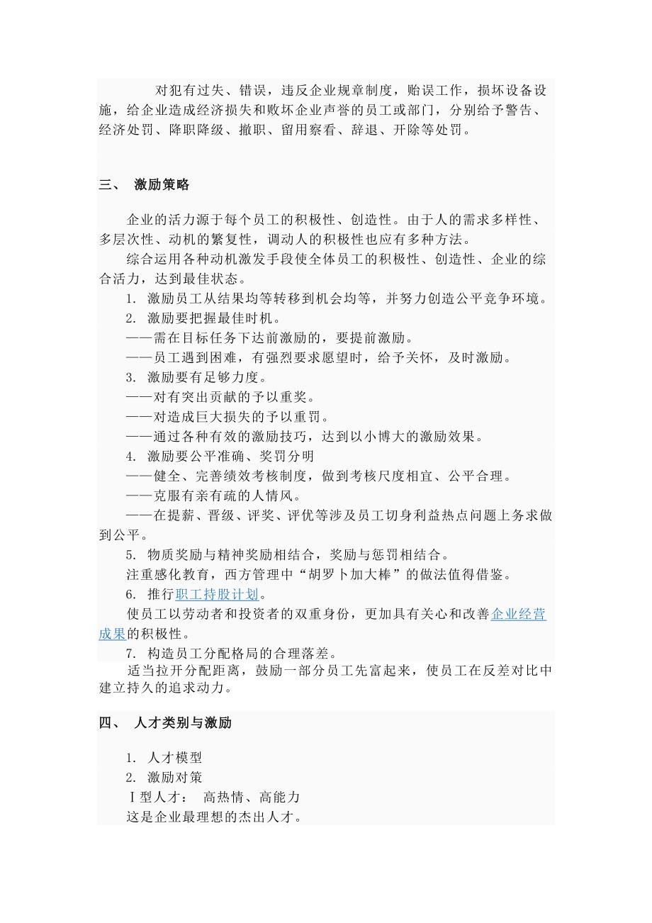 尽量把员工放在他所适合的位置上,并在可能的条件下轮换一_第4页