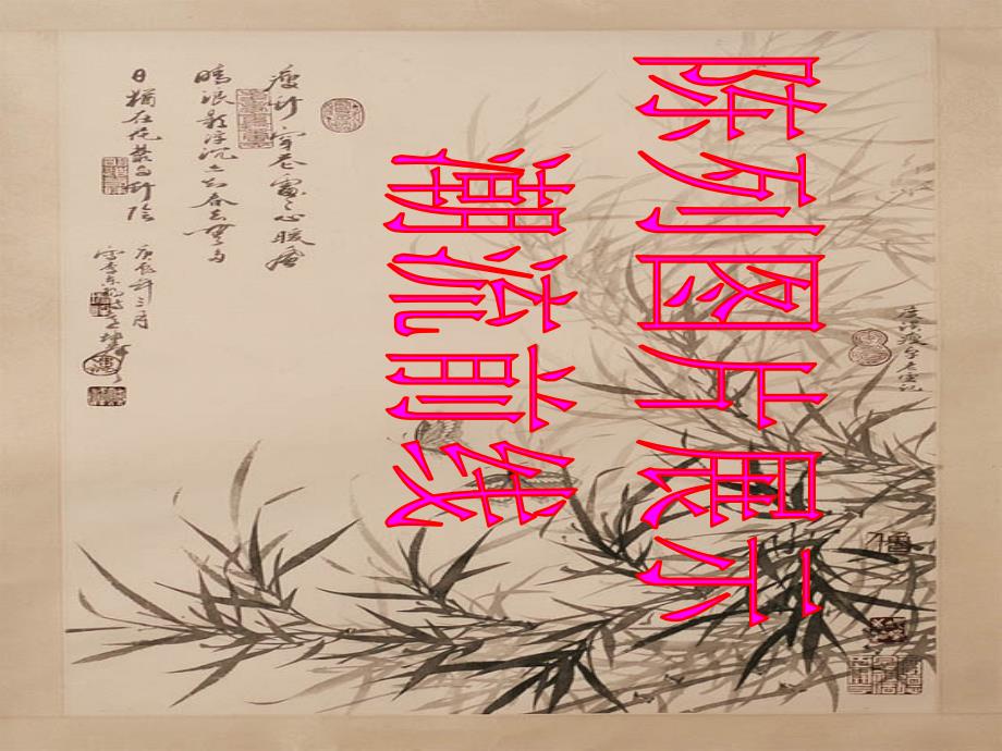潮流前线陈列图片_第1页