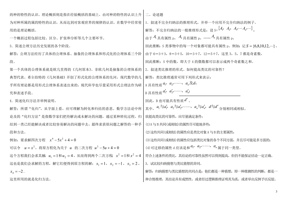 数学思想与方法作业1-4参考解答_第3页