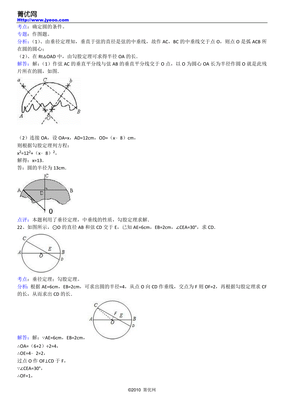 《第24章+圆》2010年五三中学整章测试(a)1_第3页
