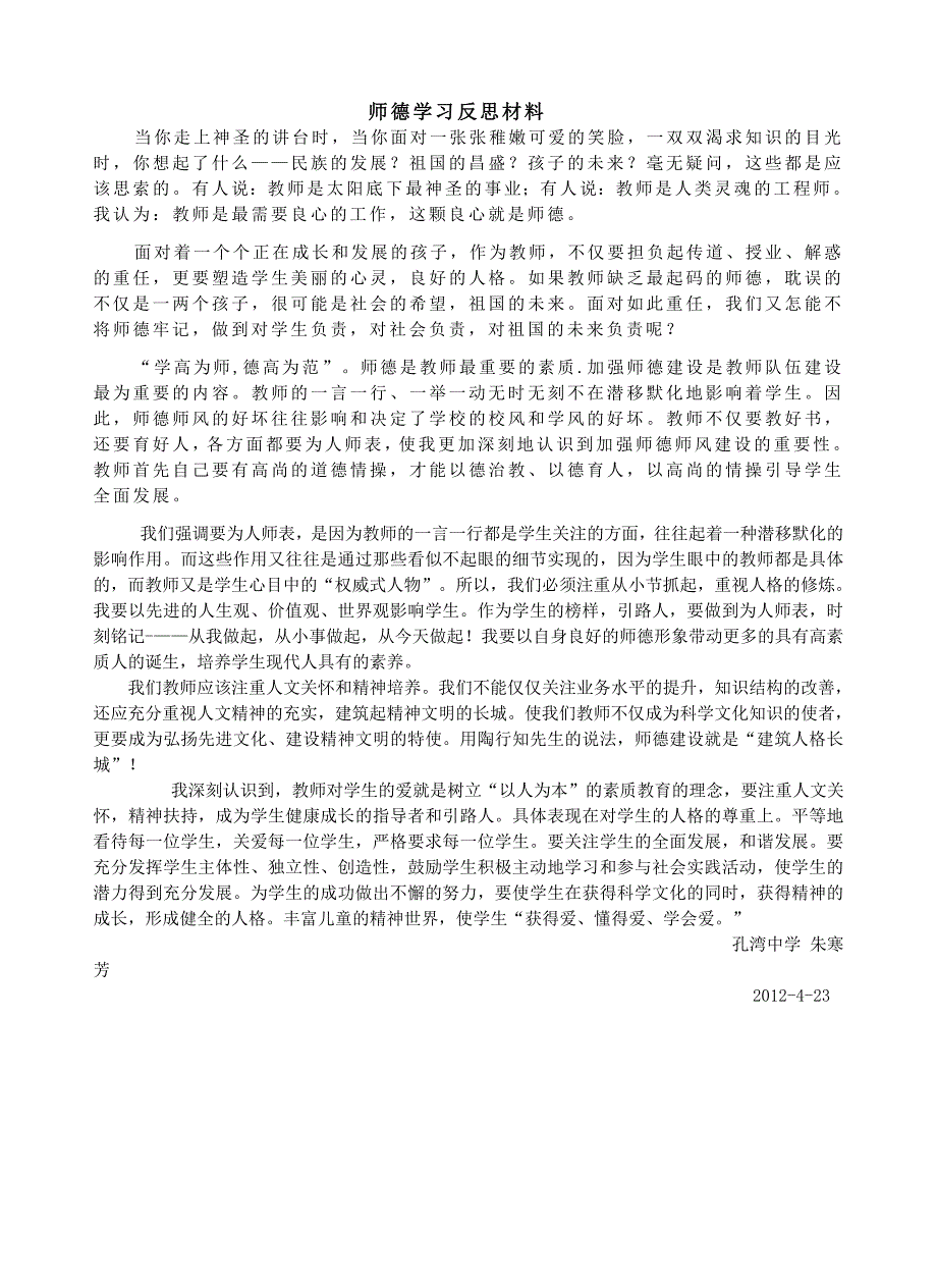 师德反思材料 (2)_第2页