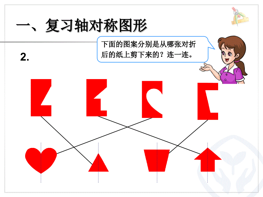 总复习图形的运动_第3页