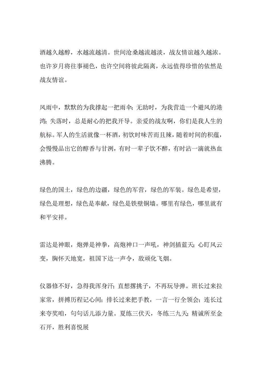 庆八一 建军节祝福语 祝福短信大全_第3页