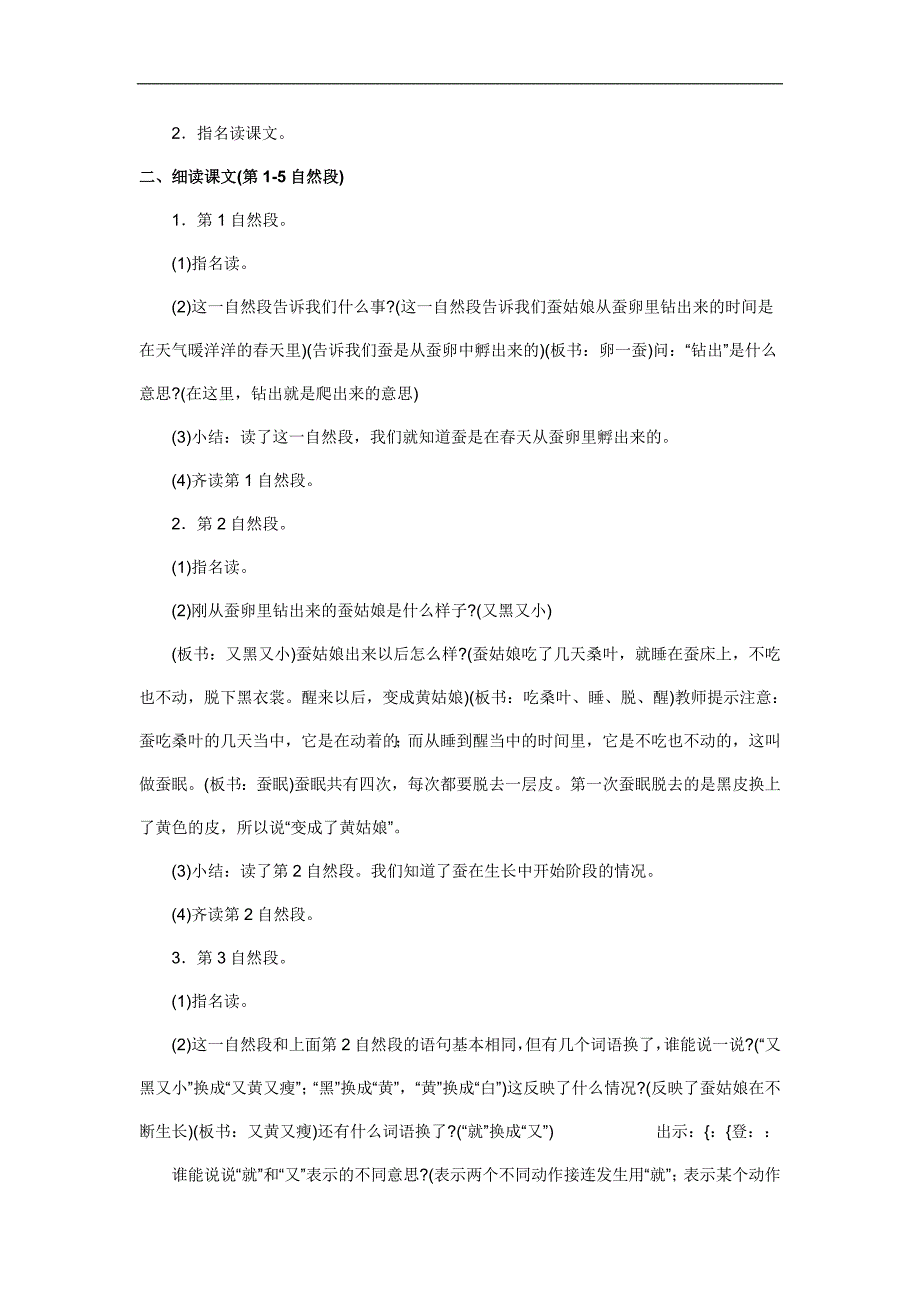 （苏教版）二年级语文教案 蚕姑娘_第4页