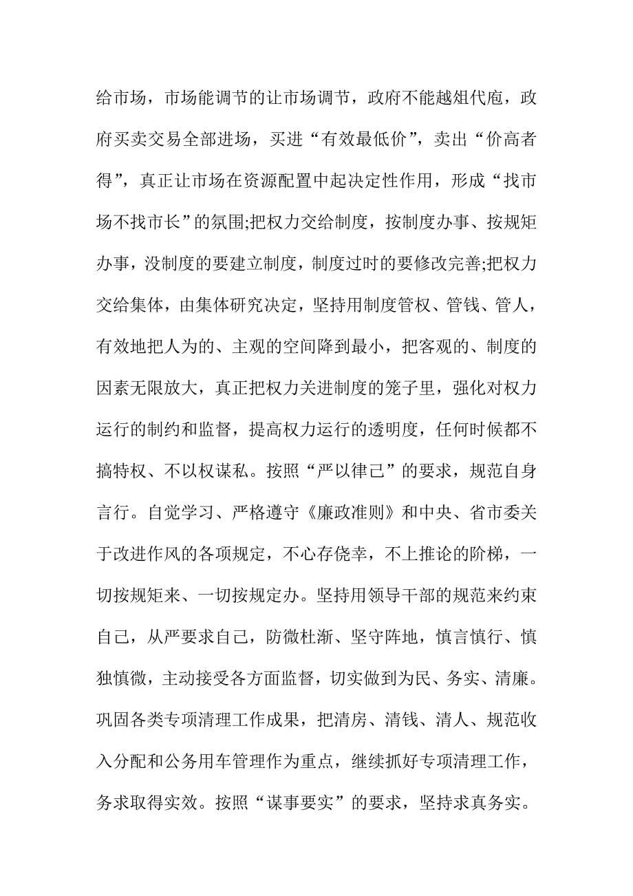 最新三严三实学习心得体会精选三篇_第5页