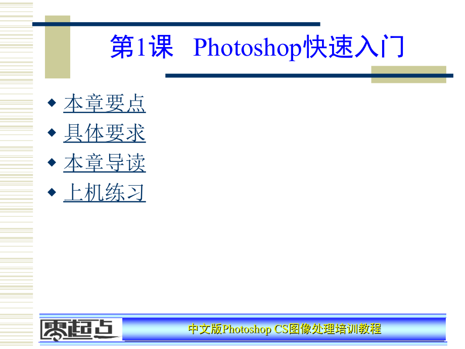 ps新手入门教程()_第1页