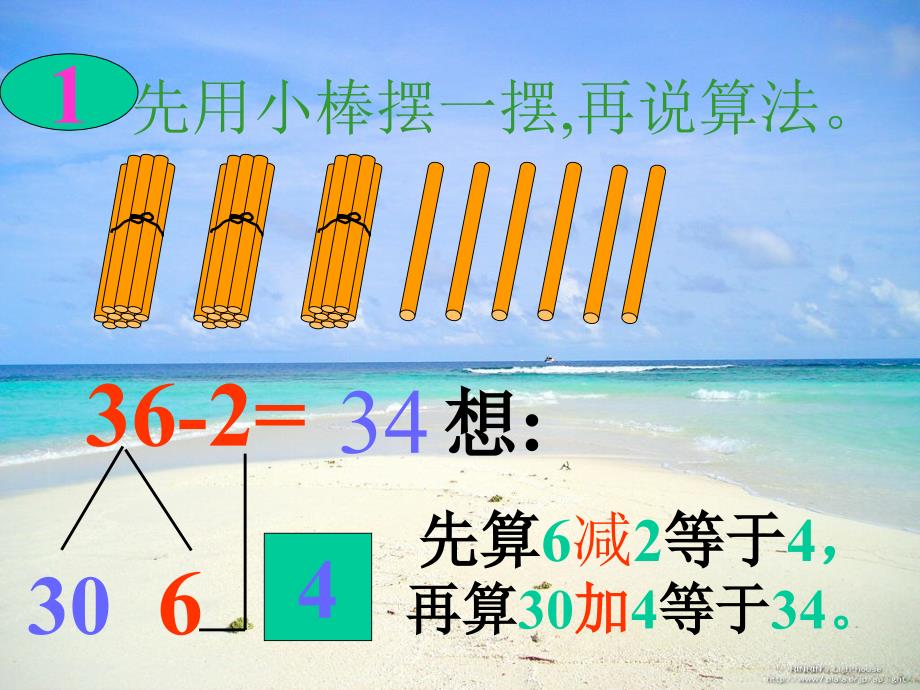 （人教版）一年级数学下册课件 两位数减一位数、整十数（不退位）_第4页