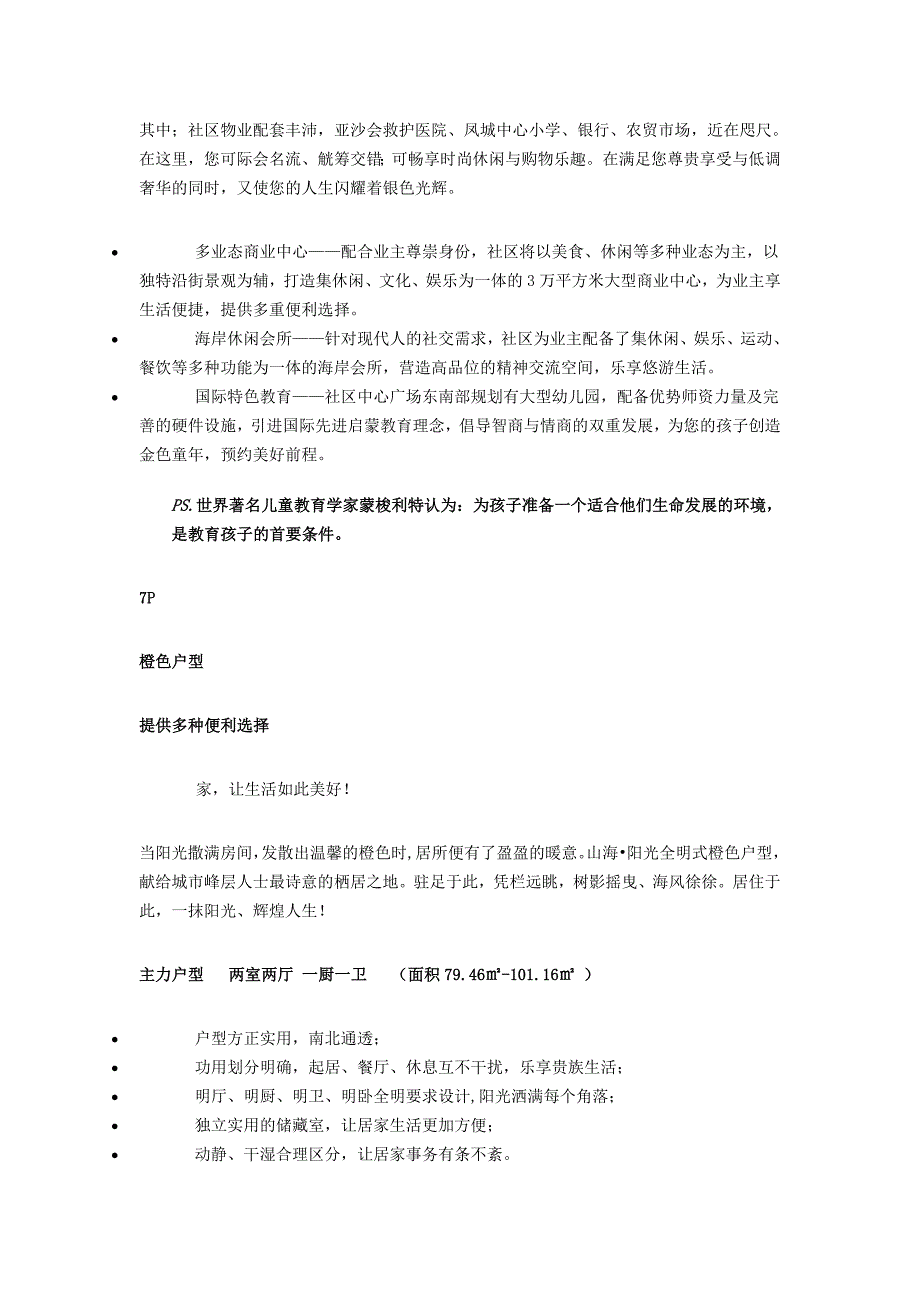 山海阳光折页提案_第4页