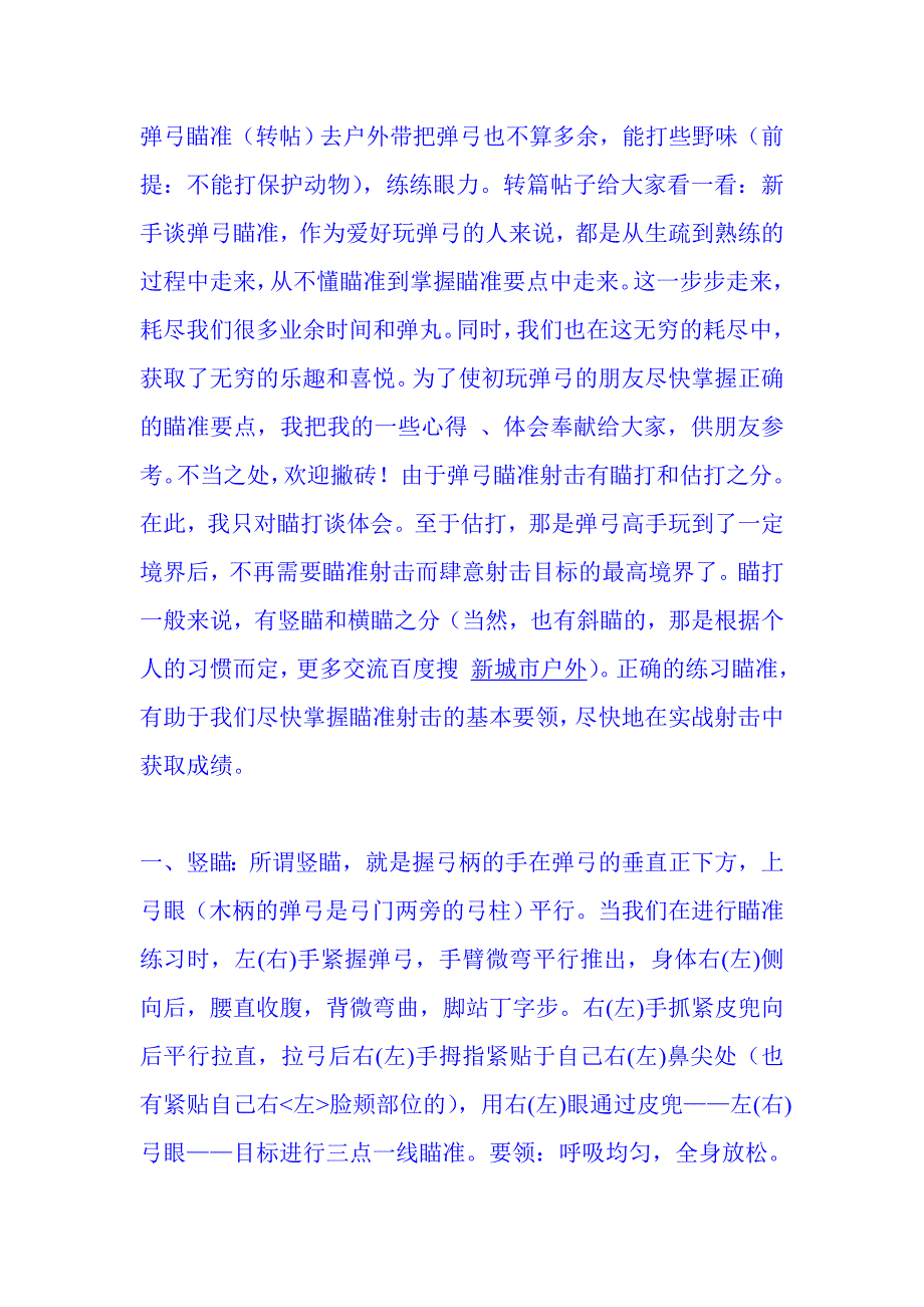 弹弓练习方法-新城市户外_第1页