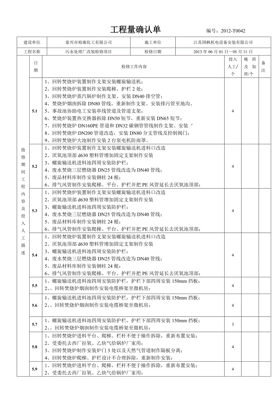 工程量确认单 123       编号_第1页