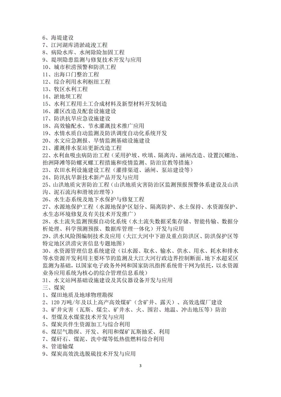 产业结构调整指导目录2011_第3页