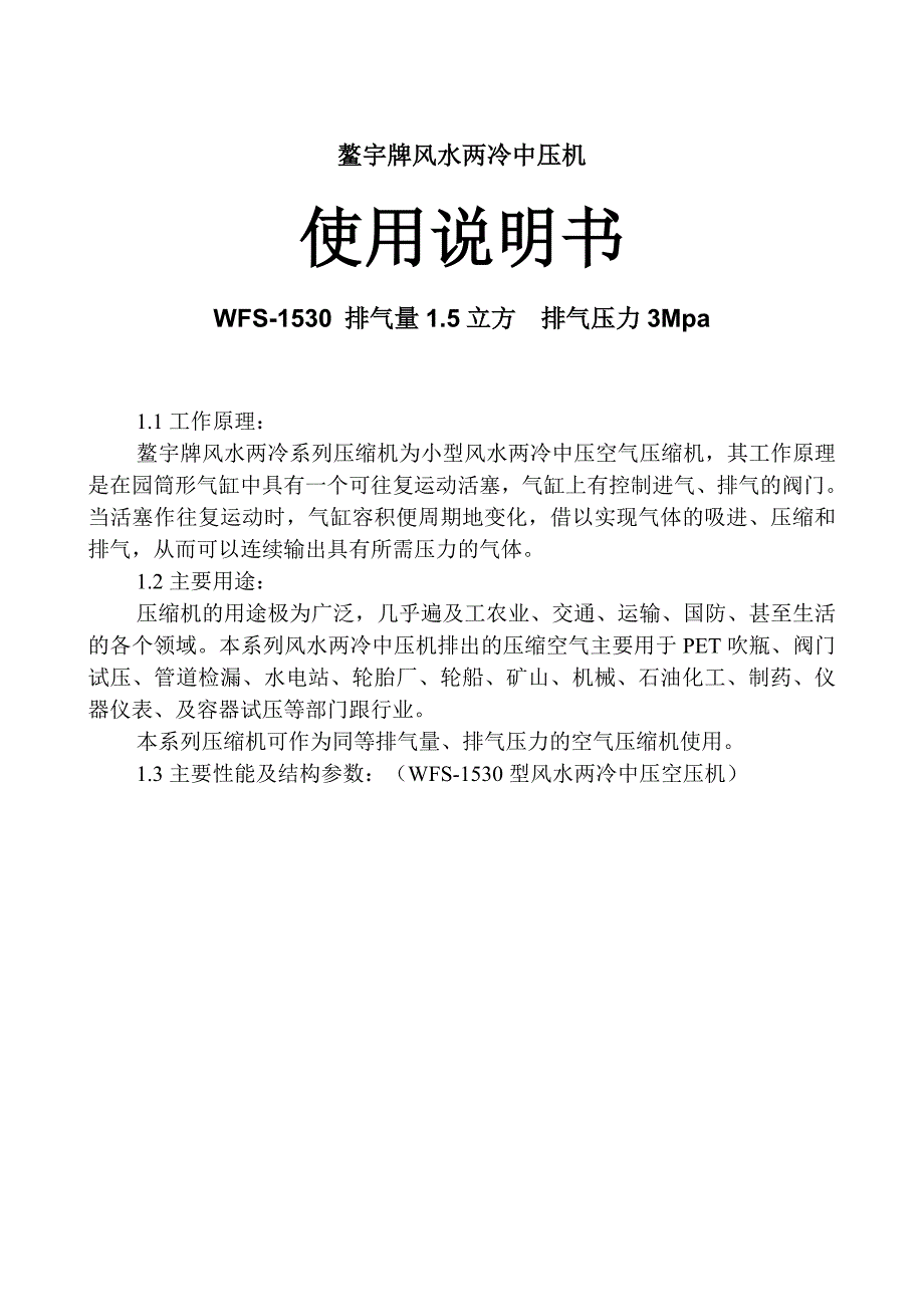 中压空压机说明书_第1页