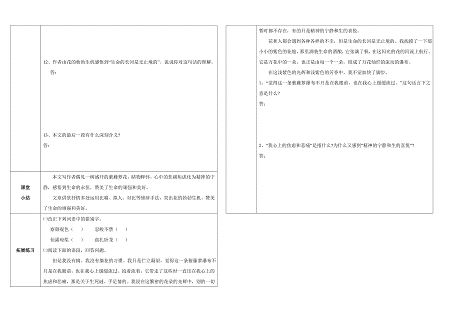 紫藤萝瀑布学案学生 (2)_第3页