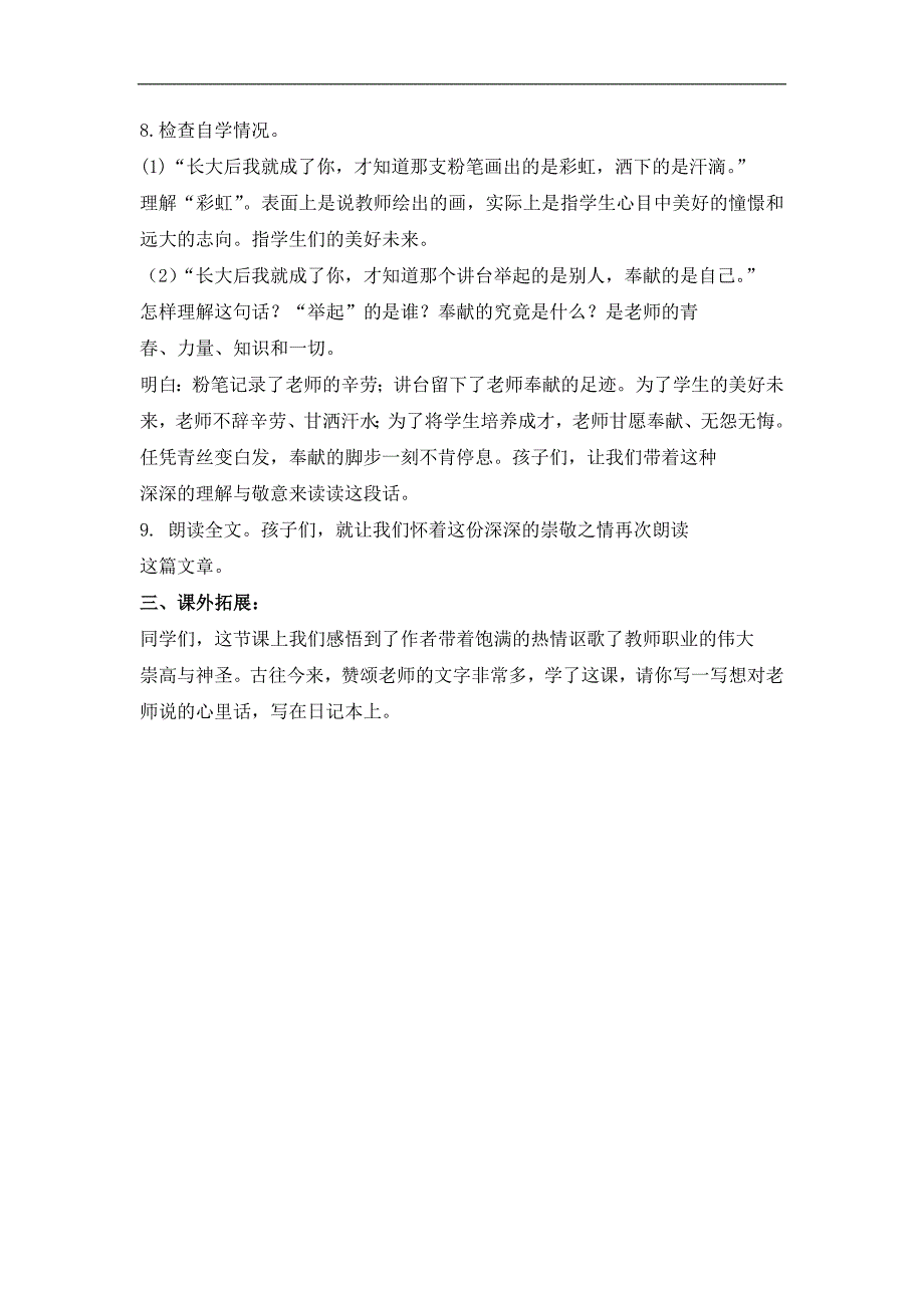 （长春版）四年级语文上册教案 长大后我就成了你 3_第3页