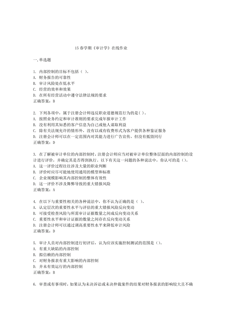 南开大学2015春学期《审计学》在线作业答案【满分】_第1页