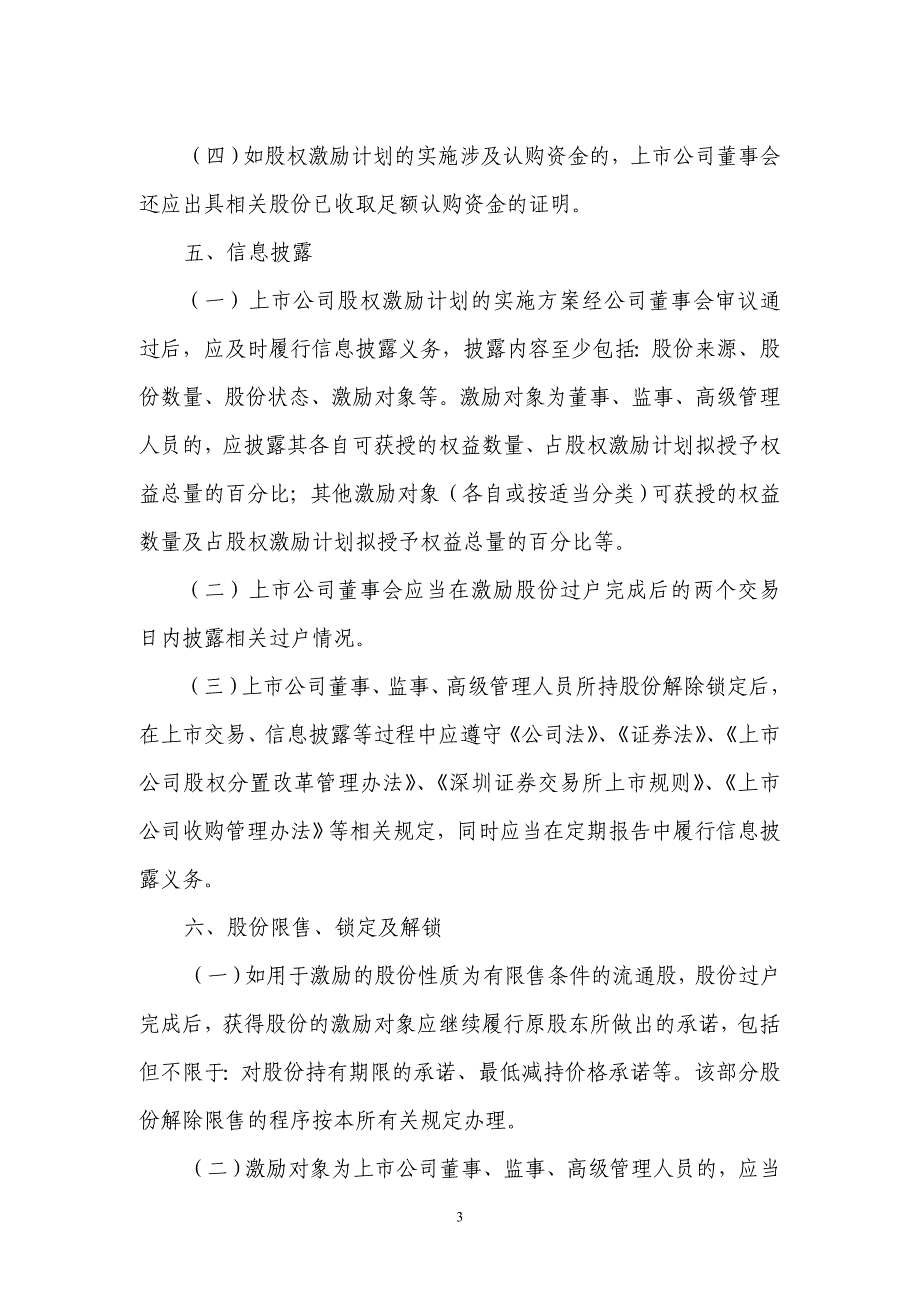 关于针对上市公司股权激励计划实施操作流程_第3页