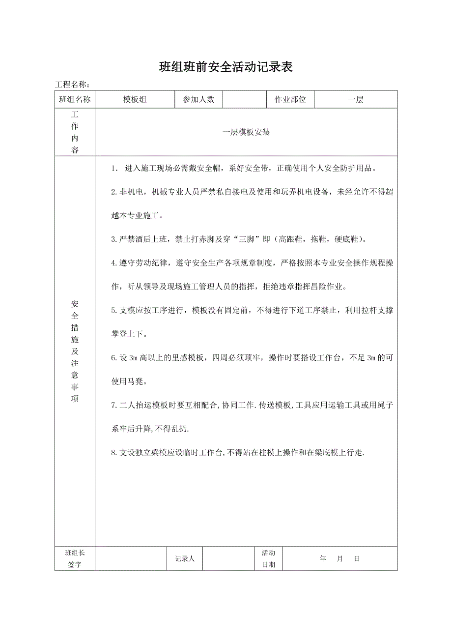 七、班组班前安全活动记录表_第2页