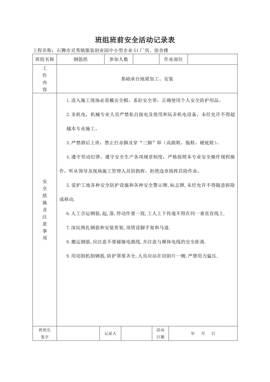 七、班组班前安全活动记录表_第4页