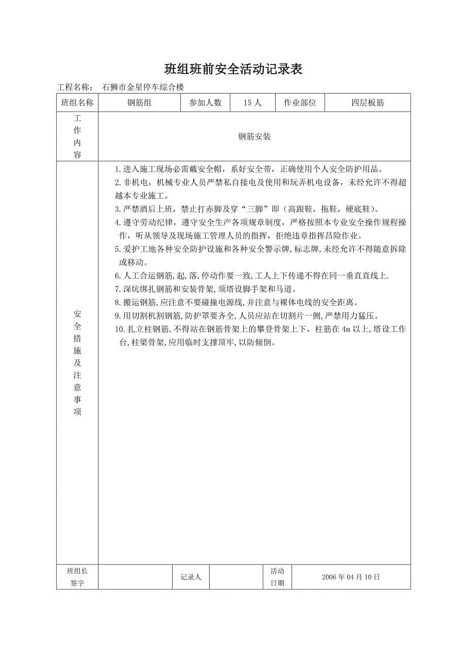 七、班组班前安全活动记录表_第5页