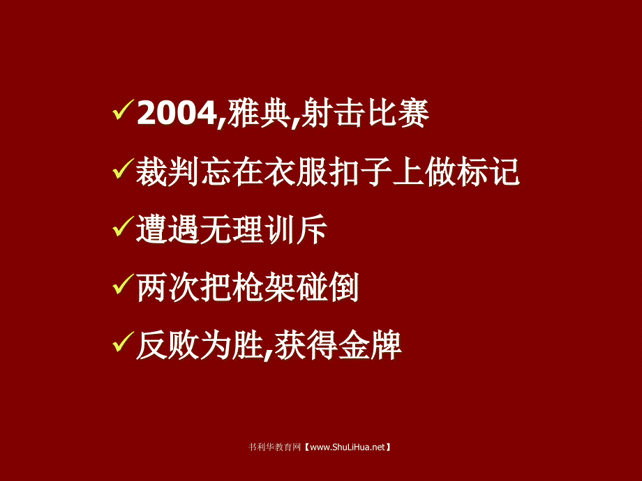 相信自己班会课件_第4页