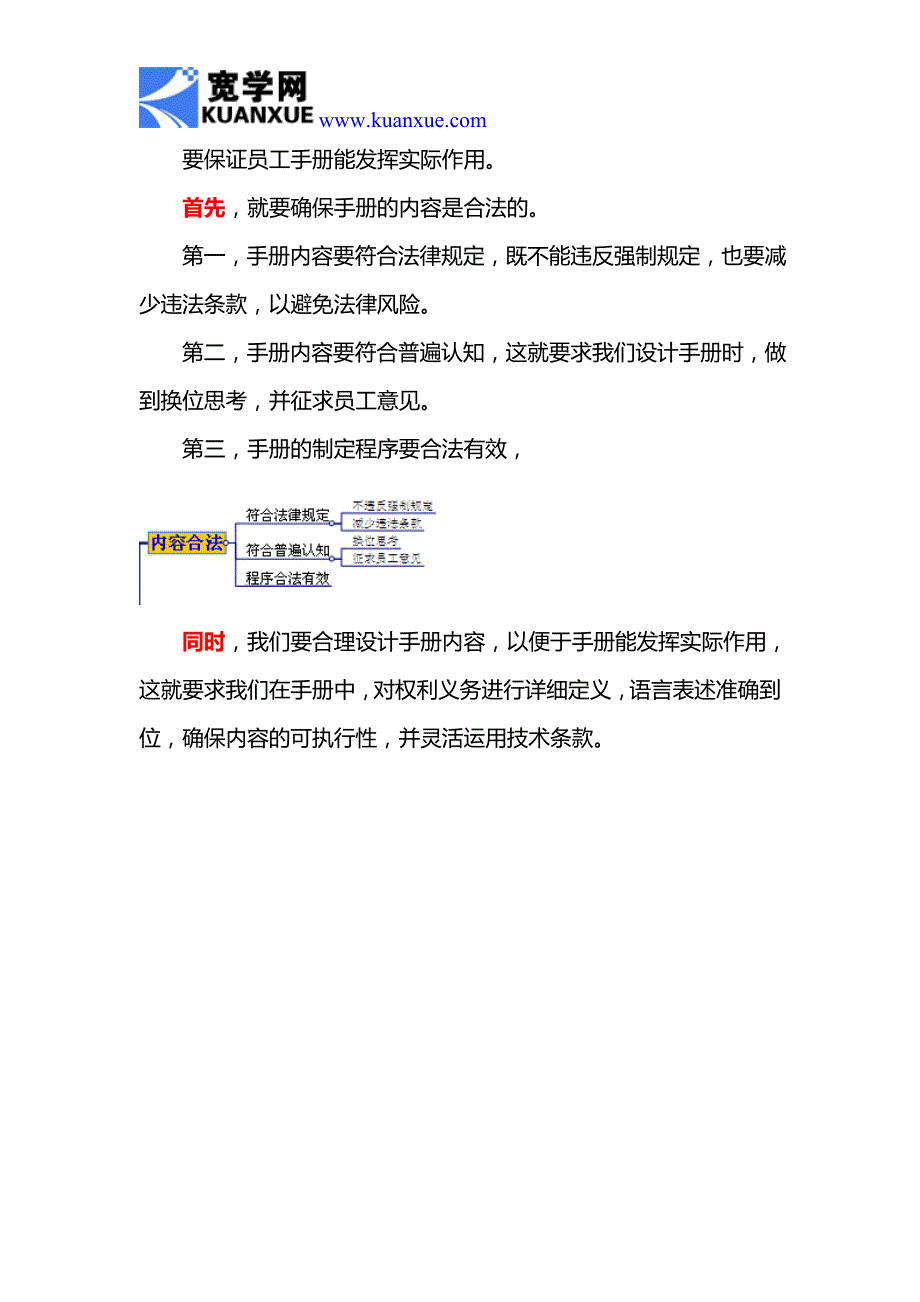 如何让员工手册发挥作用_第2页