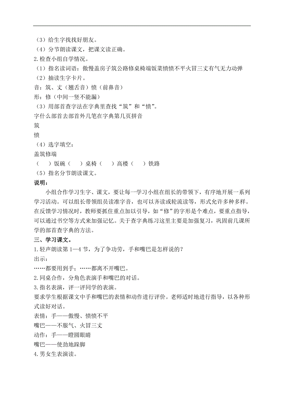 （苏教版）二年级语文下册教案 谁的本领大 6_第2页