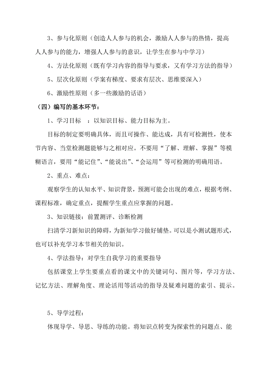 仙河初中导学案编写和使用要求_第2页