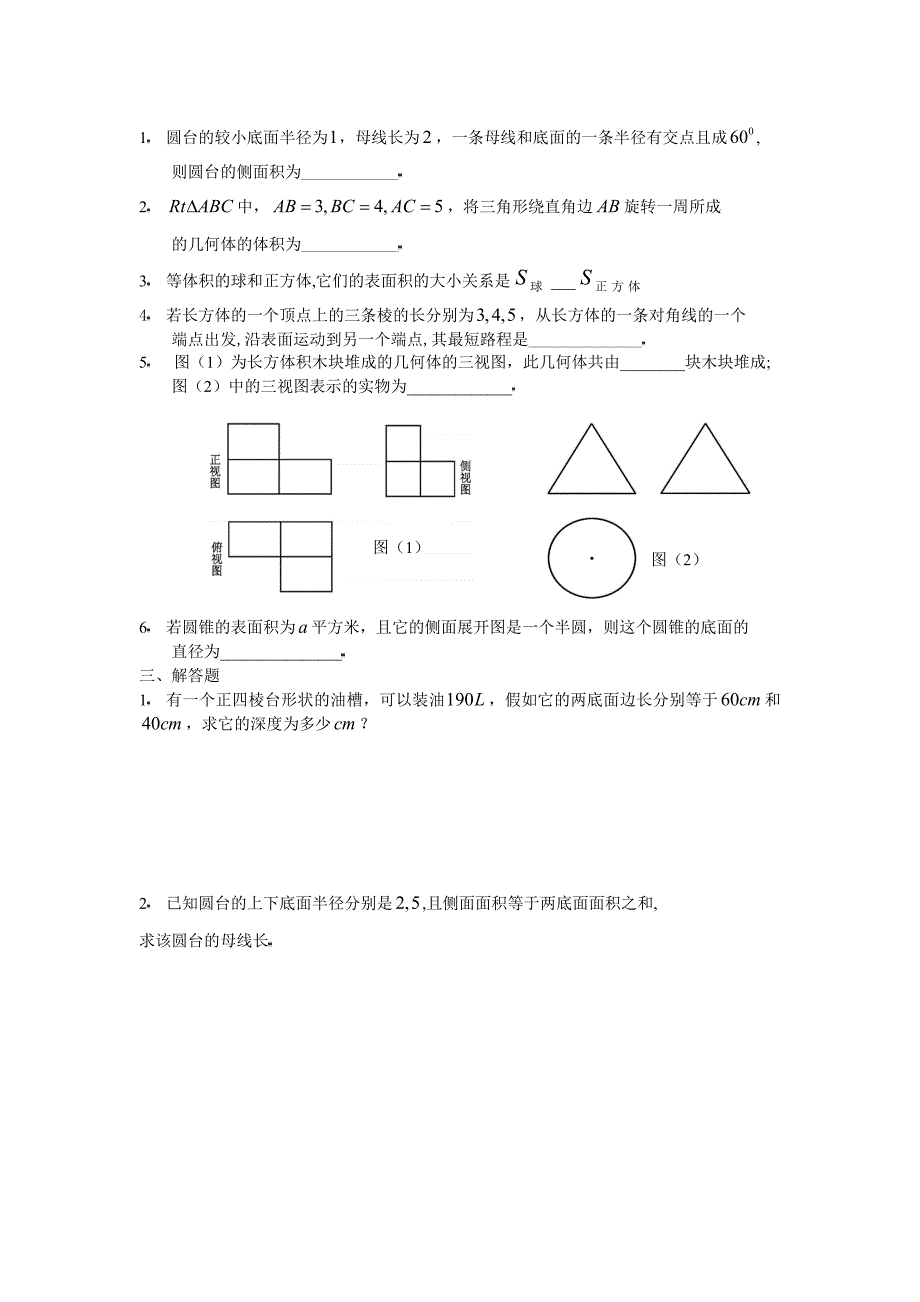 数学2必修第一章空间几何体综合训练b组及答案_第2页