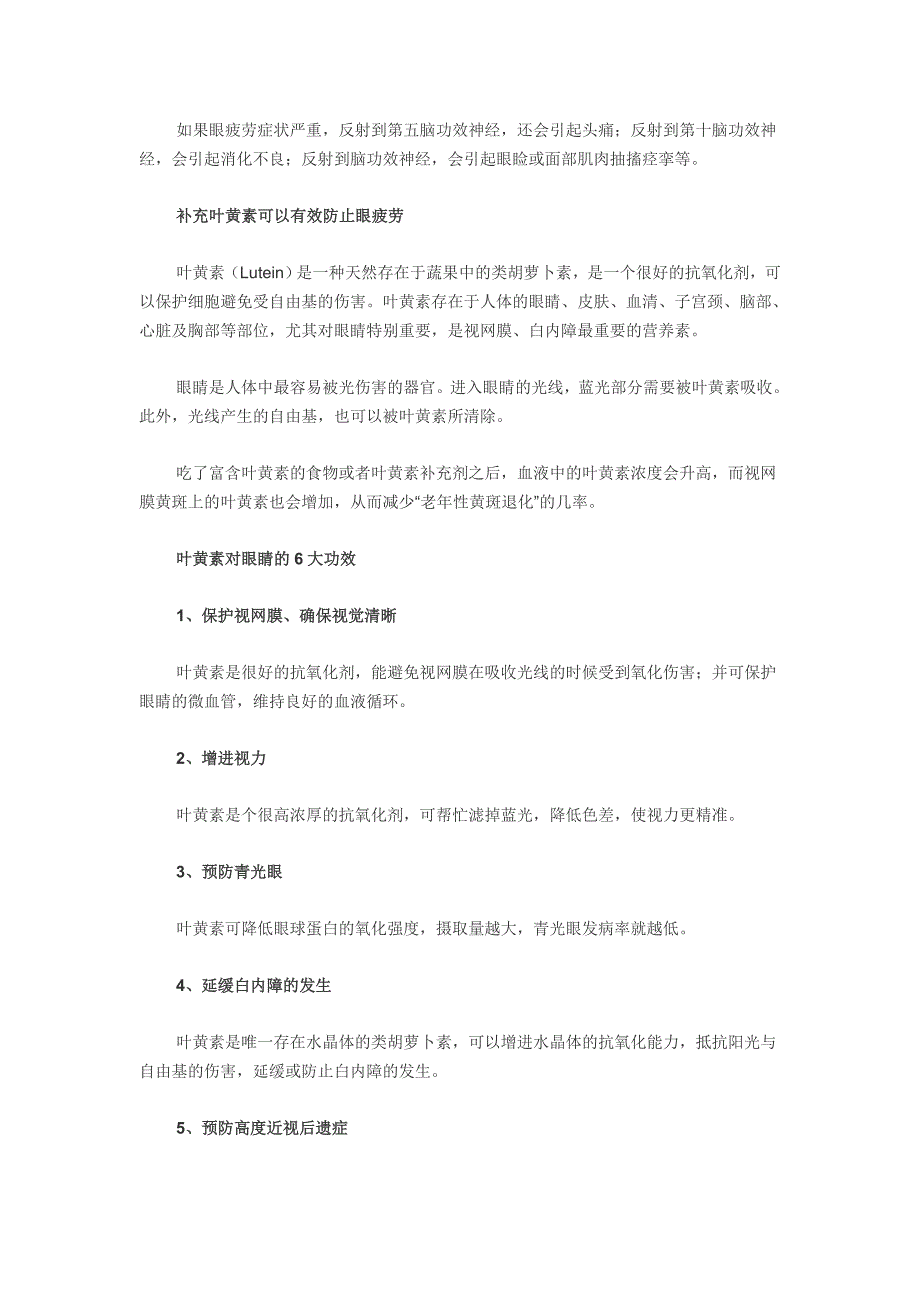 眼睛疲劳老化了吗快补叶黄素_第2页