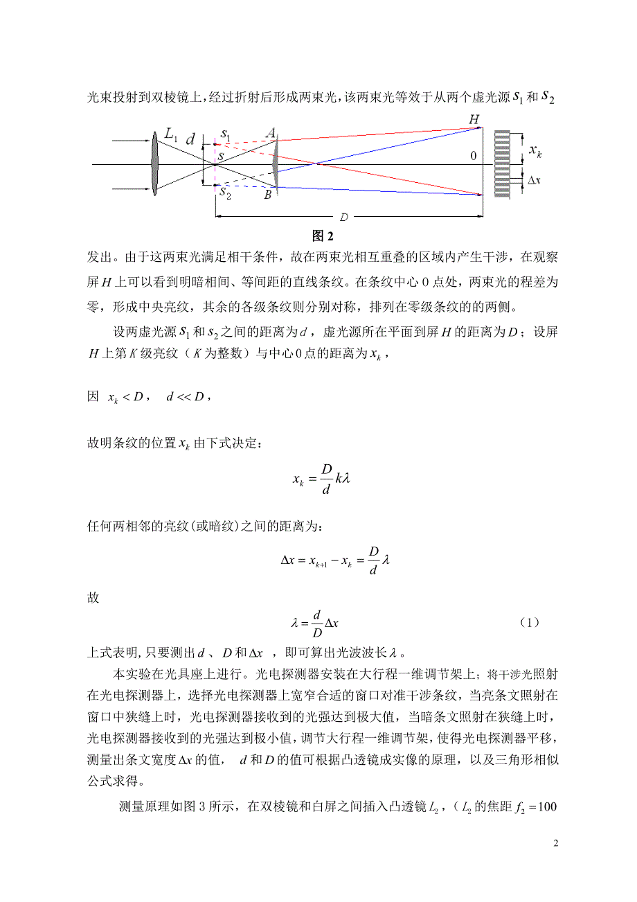 双棱镜干涉实验_第2页