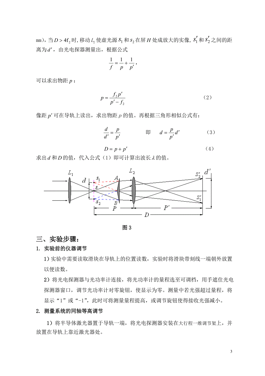 双棱镜干涉实验_第3页