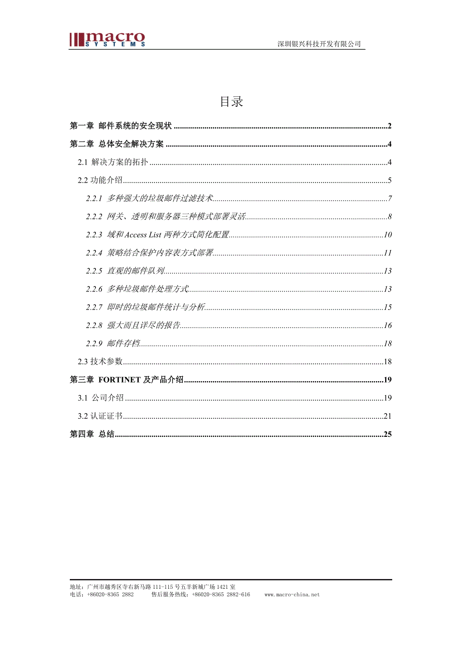 飞塔邮件安全解决方案(template)_第1页