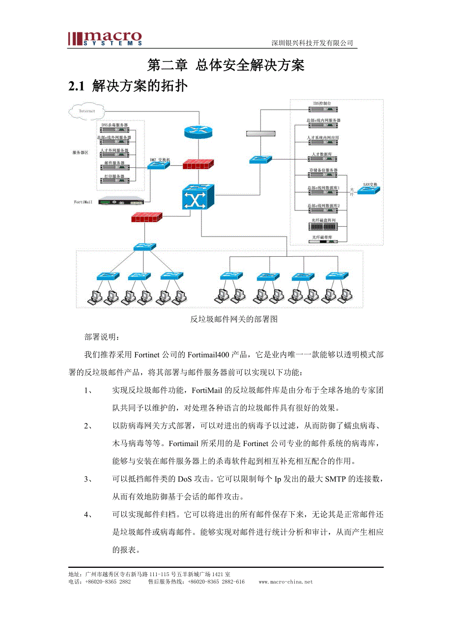 飞塔邮件安全解决方案(template)_第3页