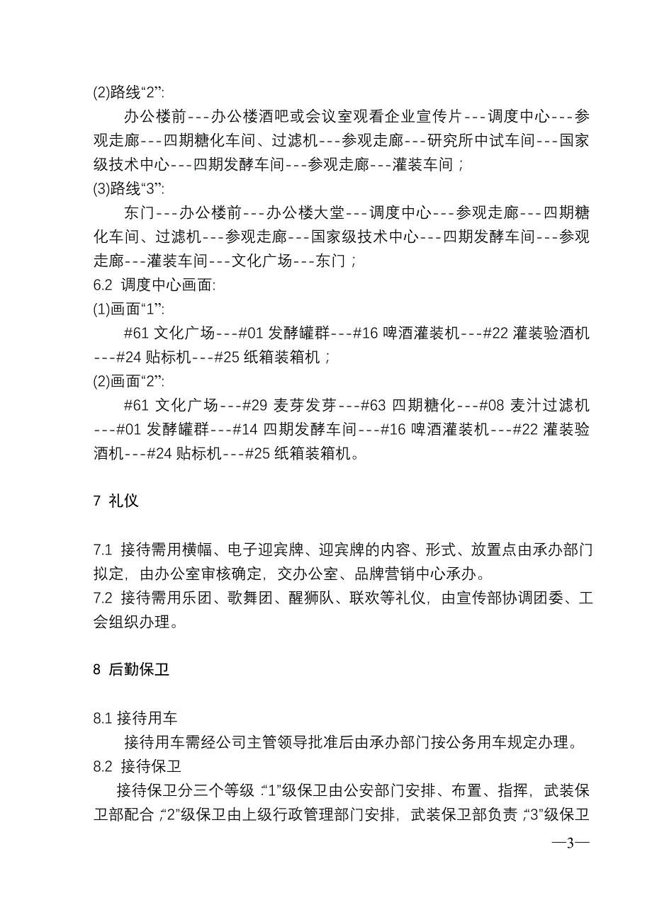 接待管理规定(0430)_第3页